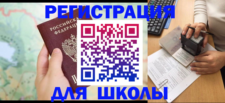 временная регистрация для всех в Константиновске