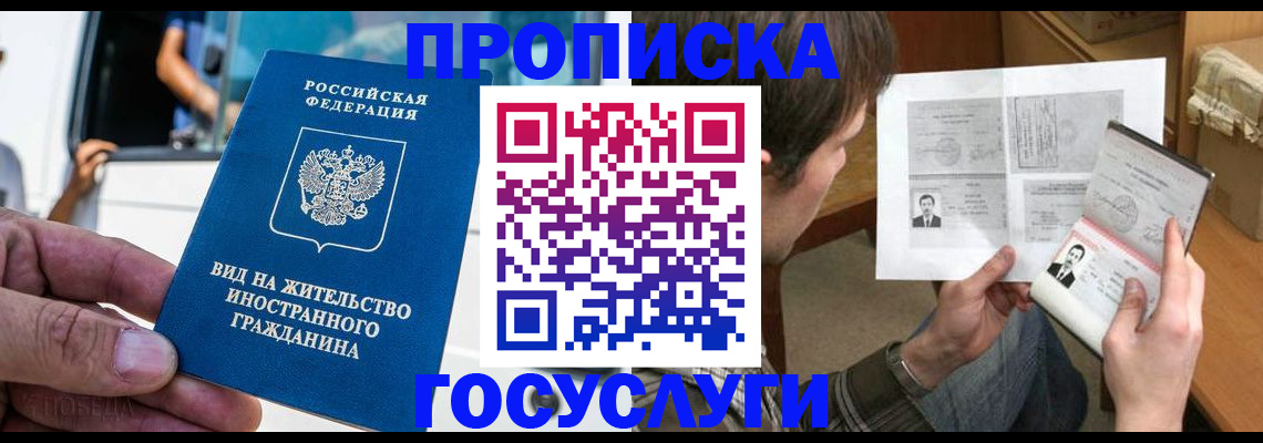 временная прописка в Константиновске