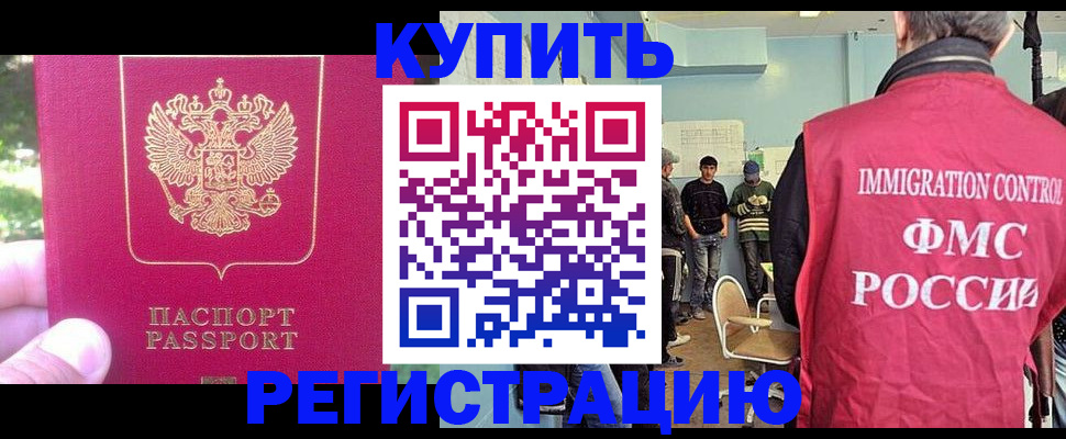 временная регистрация недорого в Константиновске