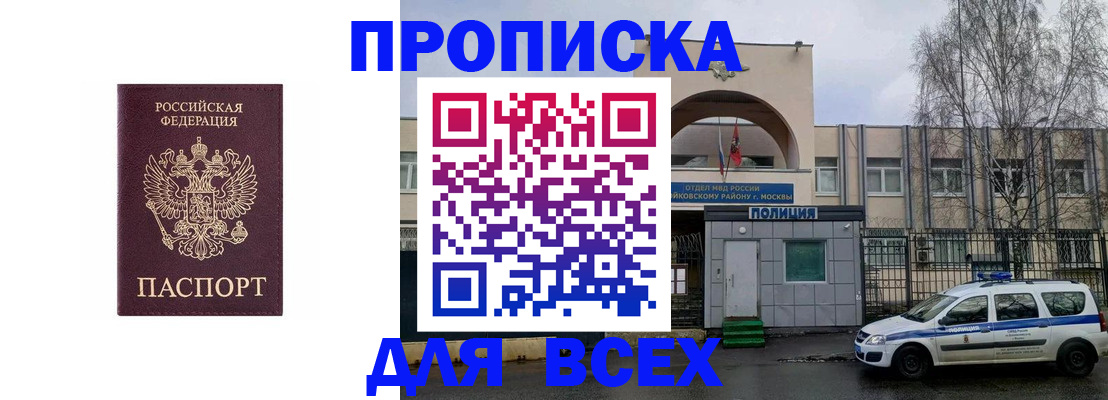 временная прописка в Константиновске