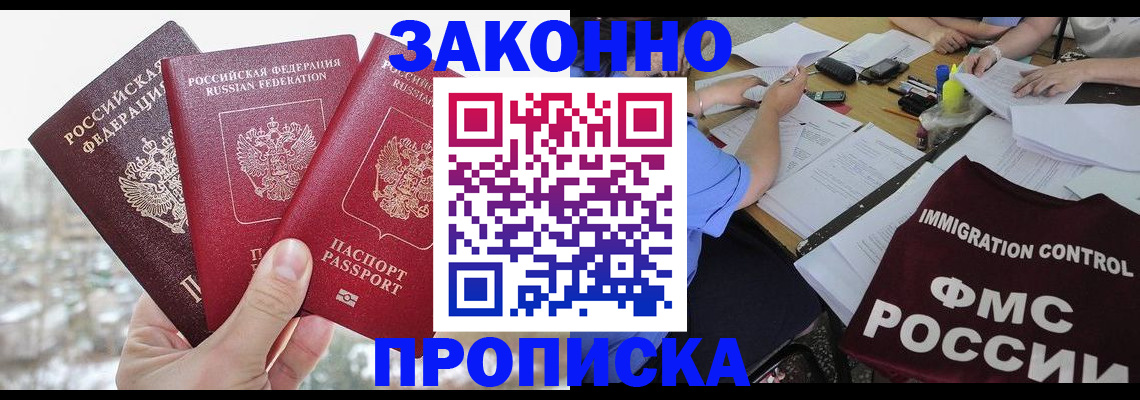 временная регистрация поиск в Константиновске