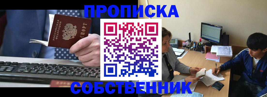 прописка штамп в Константиновске