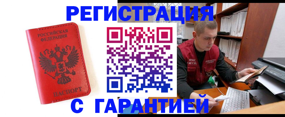 временная прописка в Константиновске