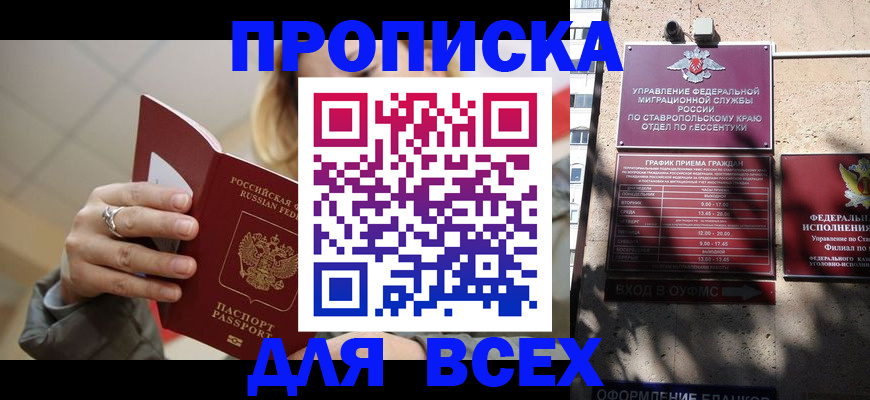 прописка регистрация в Константиновске