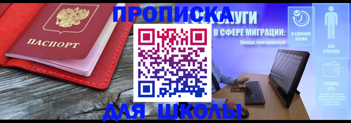 прописка законно в Константиновске